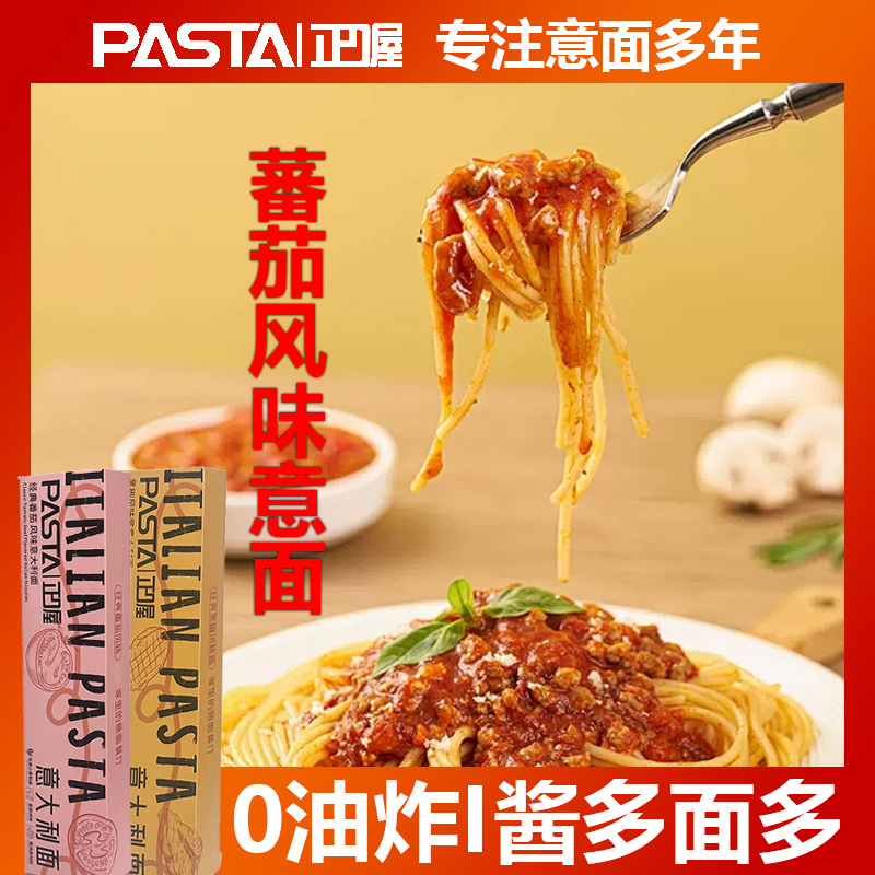 【到手7盒装送酱包】儿童意面意大利面番茄黑椒速食拌面低脂0油炸