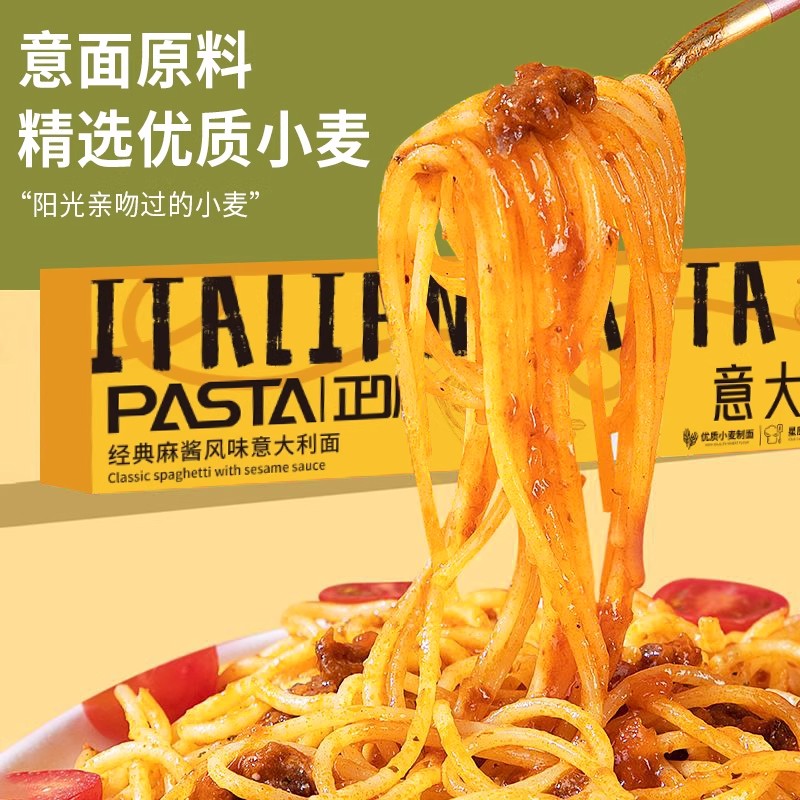 【到手四盒】正喔甄选正宗意大利面速食番茄肉酱意面儿童意面夜宵