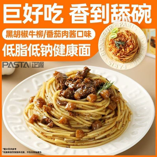 【四盒】黑椒牛肉番茄肉酱意大利面条空客意面即刻空壳拌意面条