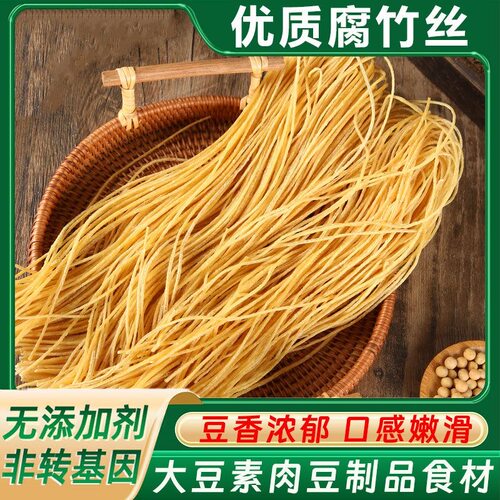 手工腐竹丝云丝豆腐丝干凉拌豆制品干货凉拌豆火锅热炒多种吃法