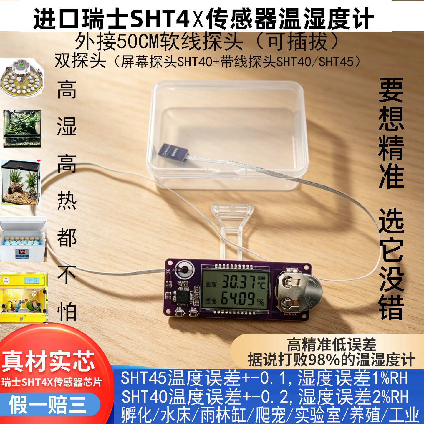 进口瑞士传感器温湿度计孵化育雏图片