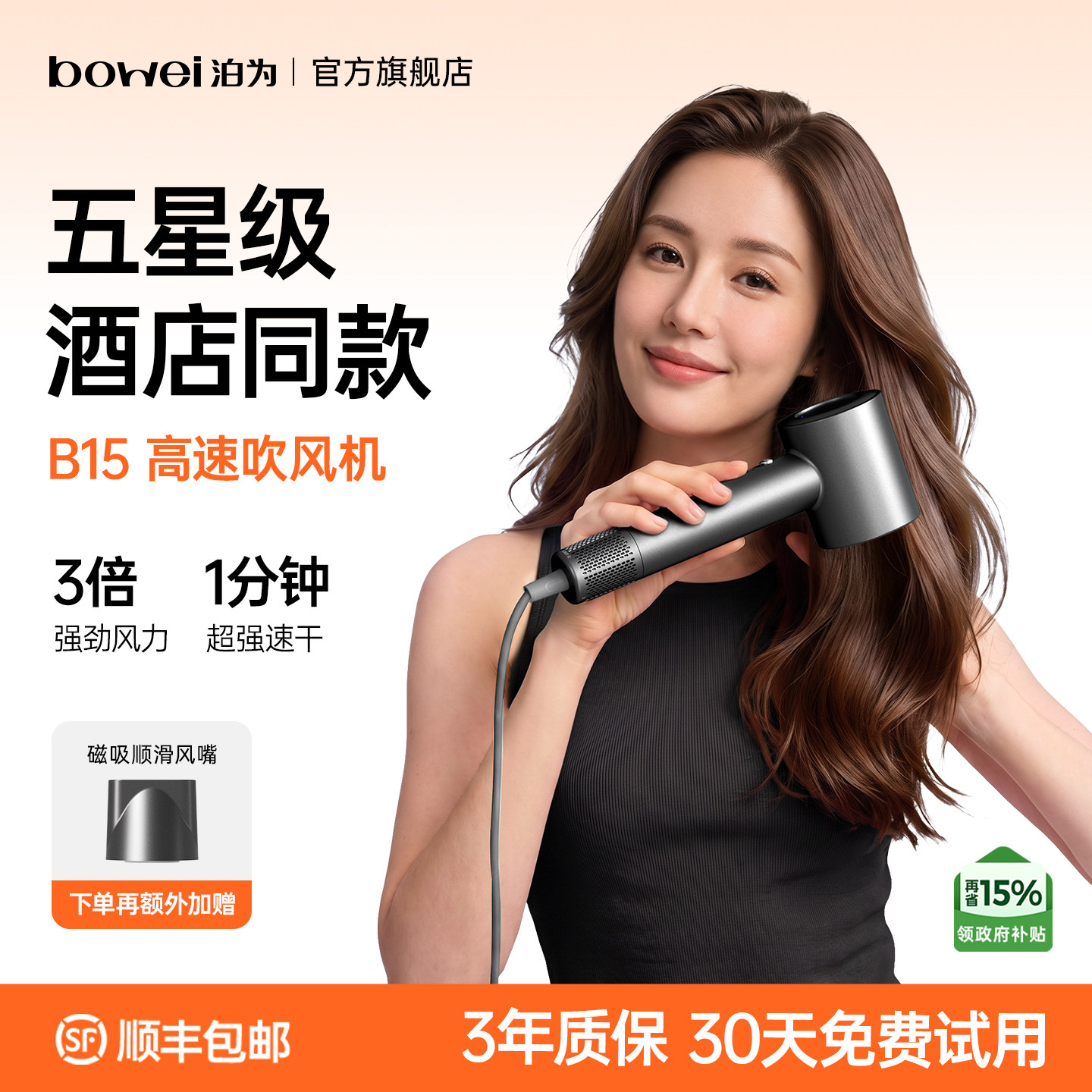 bowei泊为B15高速吹风机家用负离子风筒静音速干恒温护发电吹风