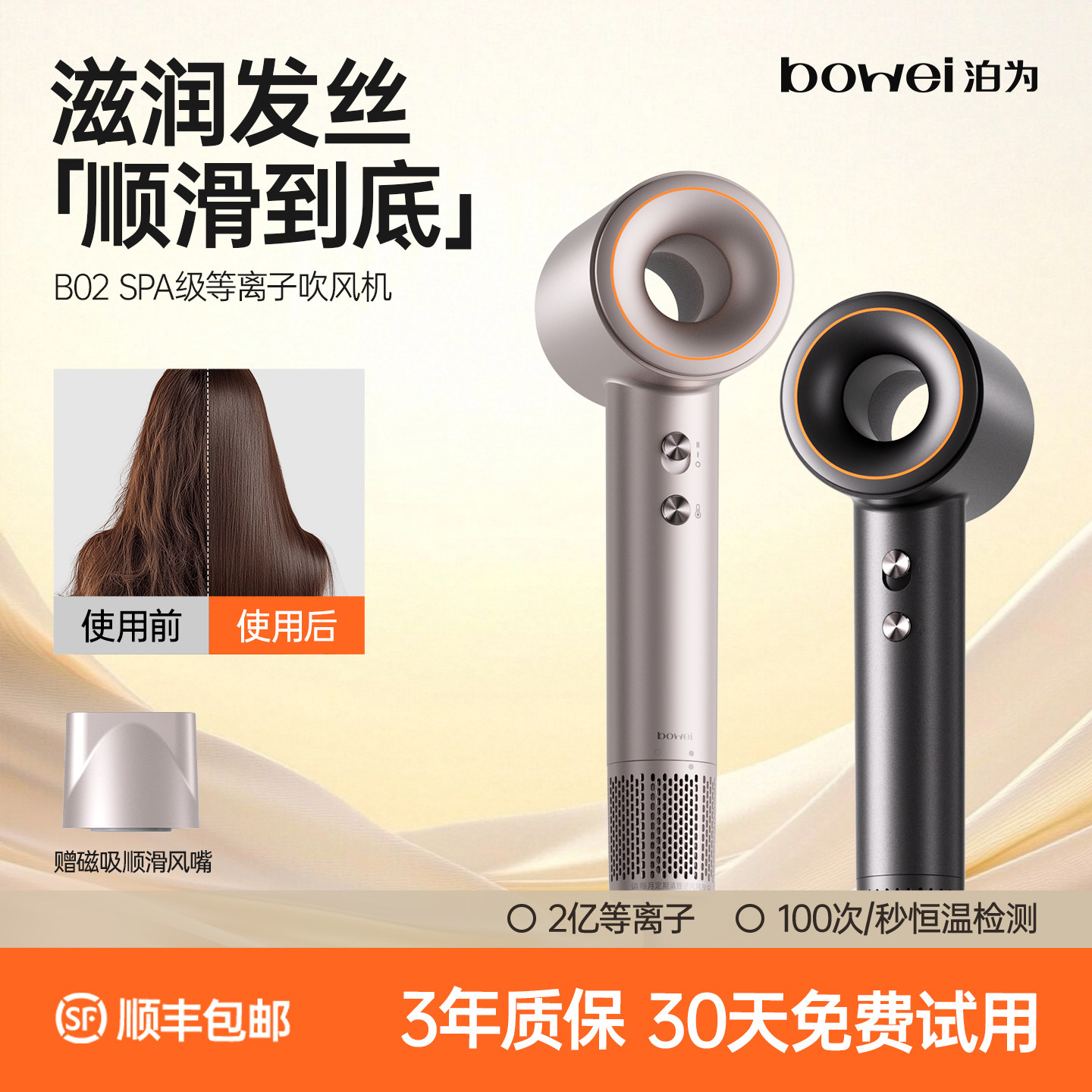 bowei泊为B02高速吹风机家用等离子大风力速干送礼电吹风闺蜜礼物