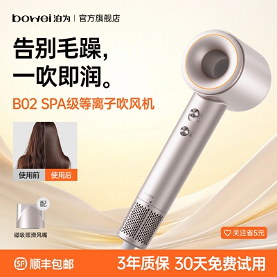 bowei泊为B02高速吹风机家用等离子大风力速干送礼电吹风闺蜜礼物