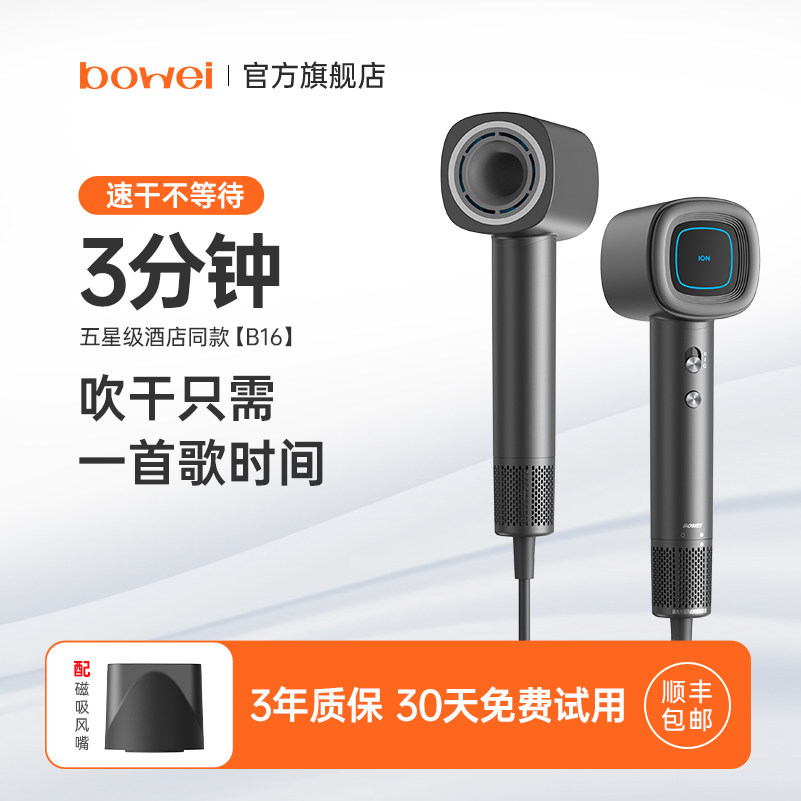 bowei泊为B16高速电吹风家用大风力负离子风筒星级酒店护发吹风机