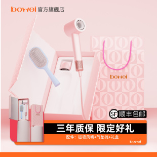 bowei泊为B15粉漾限定礼盒高速电吹风机家用送礼情人节闺蜜礼物女