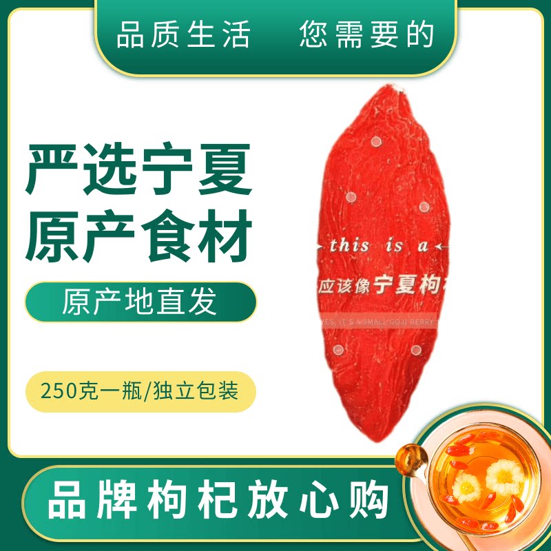 枸杞子宁夏特级正宗特产自然免洗图片