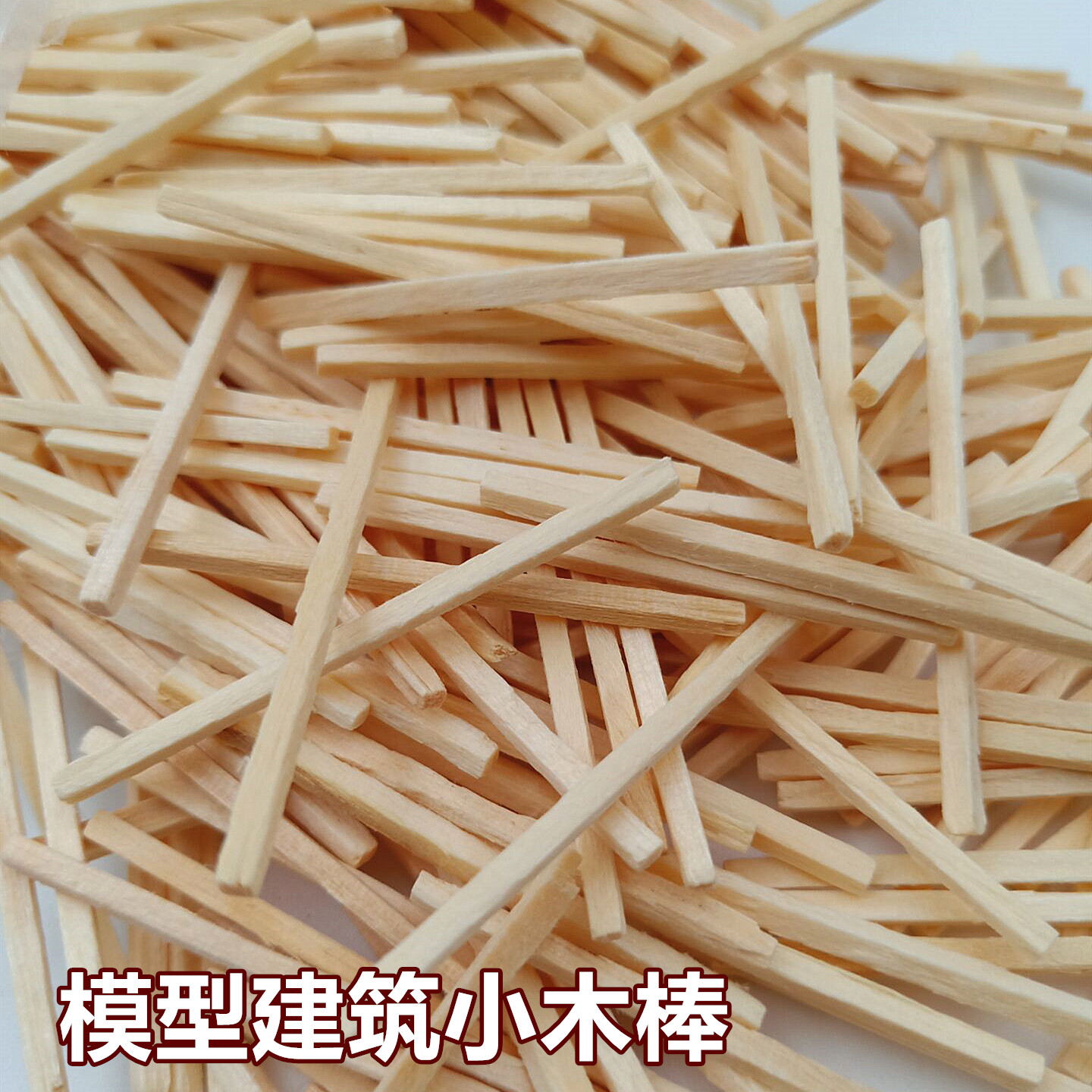 diy手工制作材料火柴棒小木棍