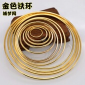 diy捕梦网手工材料 各种规格 饰材料 电镀金色铁圈圆环 风铃挂件装
