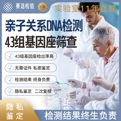 亲子DNA检测43个位点基因识别数据对比自毛发指甲试剂盒隐私鉴定