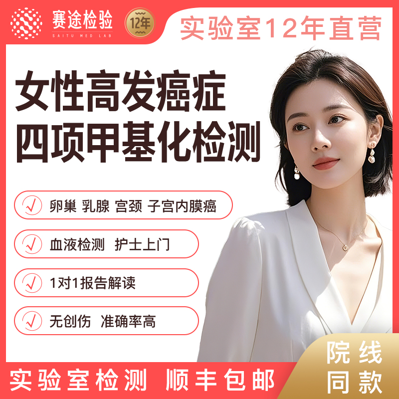 癌前病变DNA甲基化基因检测乳腺卵巢子宫内膜宫颈癌早筛预防女性