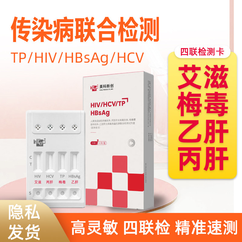 HIV Syphilis infectious disease fourtest blood hiv test kits - 实物图