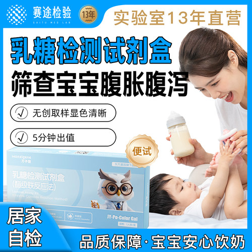 乳糖不耐受试纸婴儿大便粪便检测试剂盒奶粉牛奶腹泻乳糖酶居家