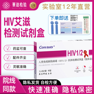 艾滋病检测试纸血液hiv居家自检自测淋球菌沙眼衣原体抗体试剂盒