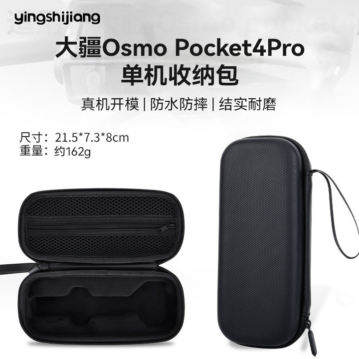 适用于DJI大疆Pocket4Pro单机收纳包便携手提包灵眸osmo4口袋云台图片