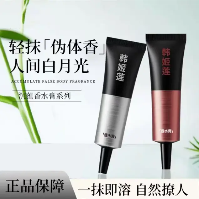 HANJILIAN韩姬莲沉蕴香水膏香体膏锁香男士涂抹香水霜淡香伪体香