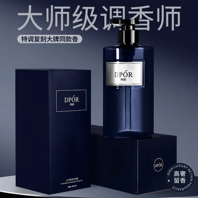 DPOR丹泊止汗控油魅蓝香氛沐浴露保湿持久留香清爽男女洗澡推荐