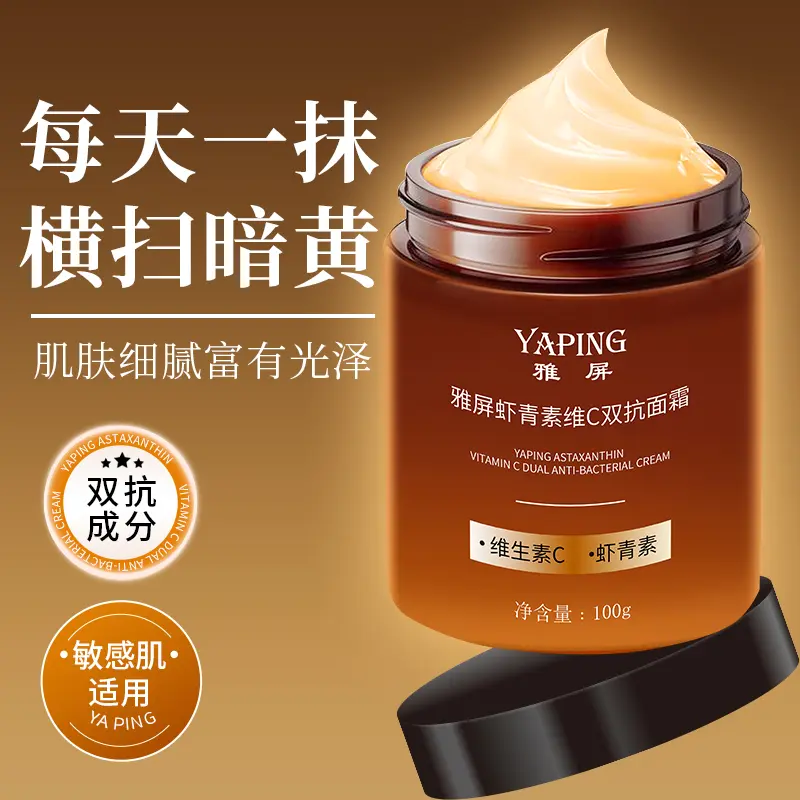 雅屏虾青素维C双抗面霜抗氧化补水保湿抗皱紧致淡化细纹提亮肤色