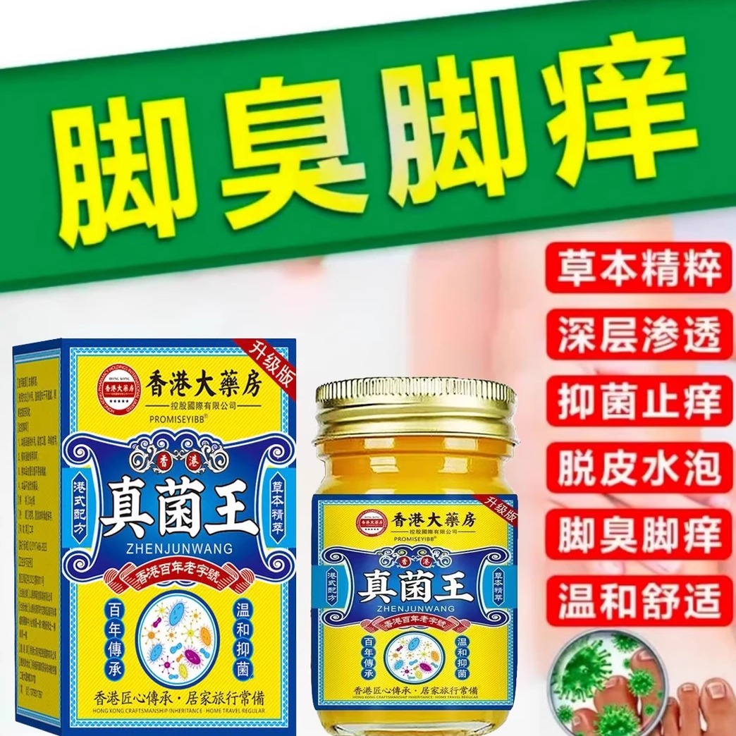 香港大药房真菌王植物萃取外用皮肤抑菌止痒膏适用于脚臭脚痒脱皮