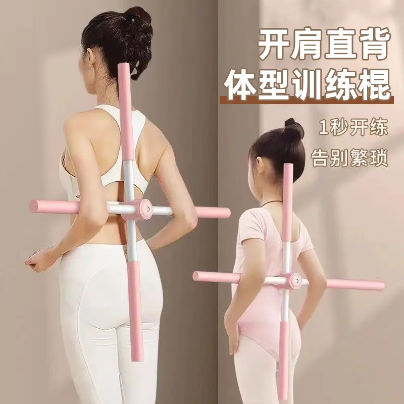 防滑儿童可用瑜伽形体开肩开背棍体态站姿十字架训练开背健身器材