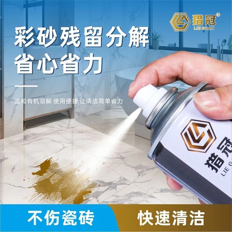 猎冠环氧彩砂固化残留清洗剂美缝剂残留去除剂玻璃胶面胶发泡胶