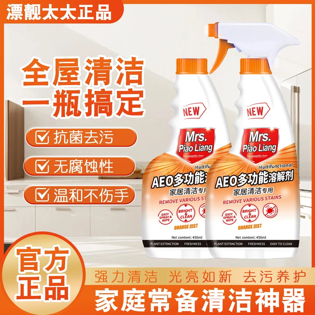 AEO多功能溶解剂厨房油污浴室玻璃水垢多效油污光亮清洁漂靓太太