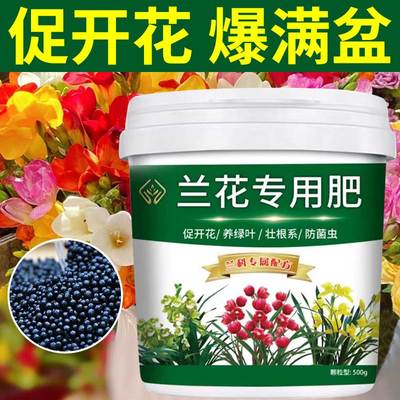 兰花专用肥颗粒缓释有机型肥料增根壮苗促花期盆栽小菜园四季通用