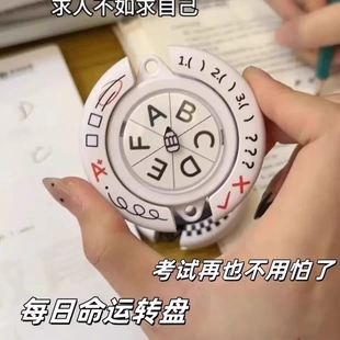 选择题命运转盘做yes和no轮盘蒙题神器解压儿童玩具吃什么困难症