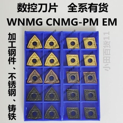 桃形菱型合金外圆数控车刀片WNMG080408-PM 080404 CNMG120408-PM