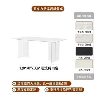 亚克力悬浮极简岩板餐桌椅组合家小户型代简约长方用形吃饭桌现子
