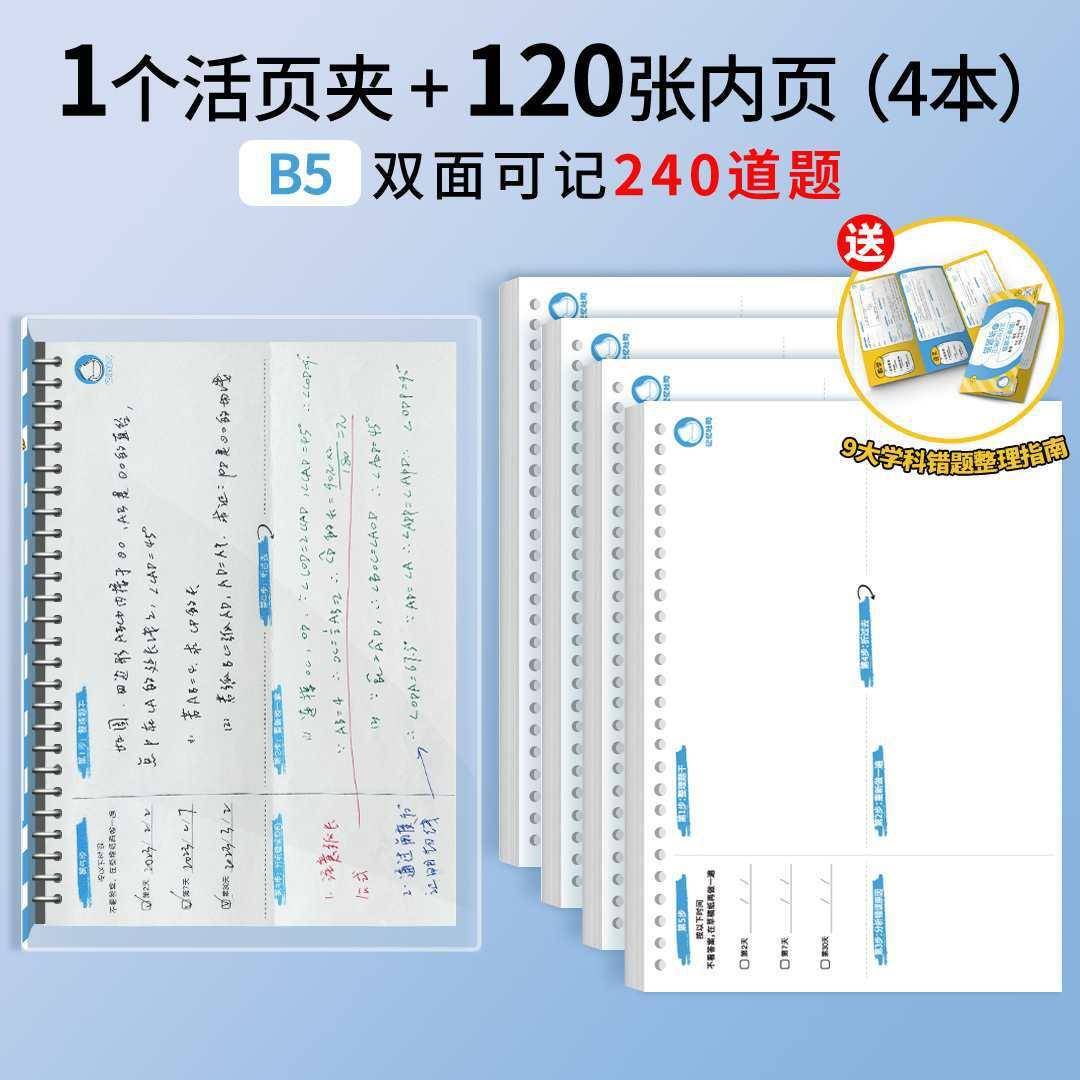 记忆吐司错订题五步本小初高学生纠错改错本正B5活页本不中硌手