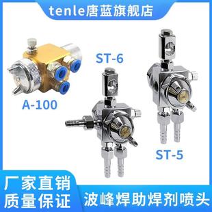 5脱模剂吸塑机压铸机喷雾 空气雾化喷嘴st 6波峰焊喷头助焊剂st