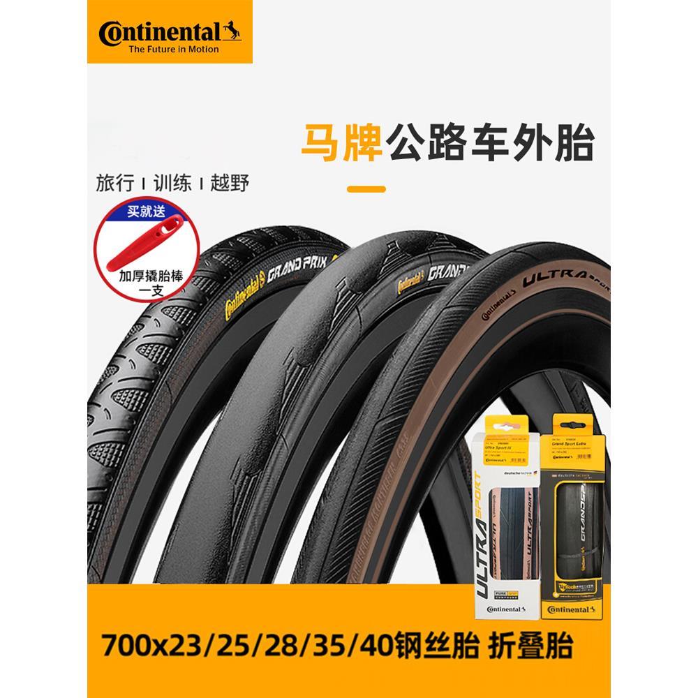 马牌公路车外胎防刺折叠超轻竞赛gp5000自行车700x23c 25c 28c32c