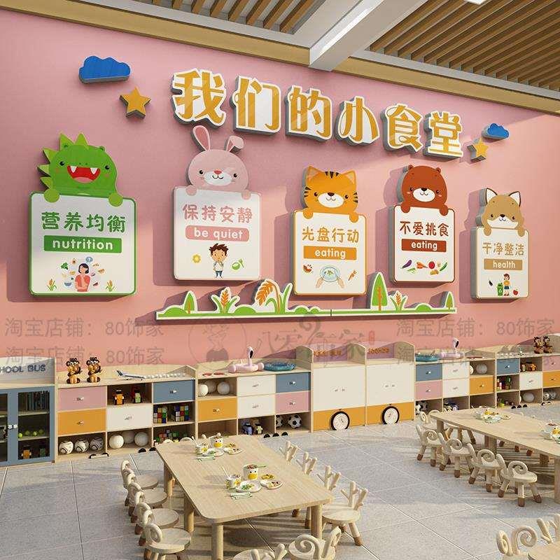 托管班教室布置食堂育文化墙贴小饭桌餐厅装饰环创幼儿园主题成品