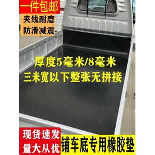 铺车底专用橡胶皮货车车厢橡胶垫板铺车厢橡胶垫块耐磨夹线橡胶板