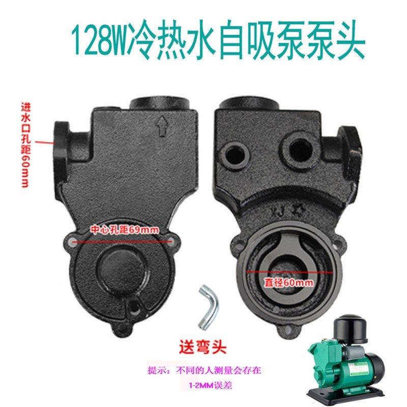 新品水泵配件全自动家用增压自吸泵压A头外壳125W250W铸铁泵体日