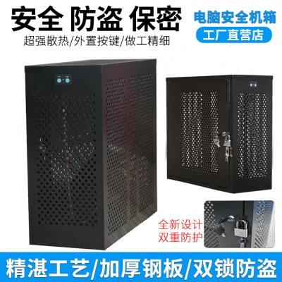 台式电脑防盗保密安全机箱PC主机保险柜禁用USB带锁机箱保护箱