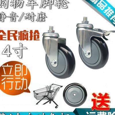 包邮4寸超市购物车轮子静音万向轮丝杆M12脚轮插杆超市手推车轮子