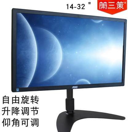 升降27台式桌面旋转幕液晶屏电脑底座增高24竖支架屏//32寸显示器