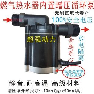外置增压水泵零冷燃气增压水泵 热水器水泵24直流增压泵