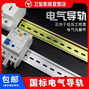 包邮 铝合金导轨钢导轨35mm宽C45导轨空开导轨接线端子导轨1米国标
