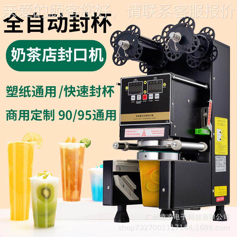 111380V/2奶40伏封杯机全自动店封口机茶设备全套早V餐店用台湾日