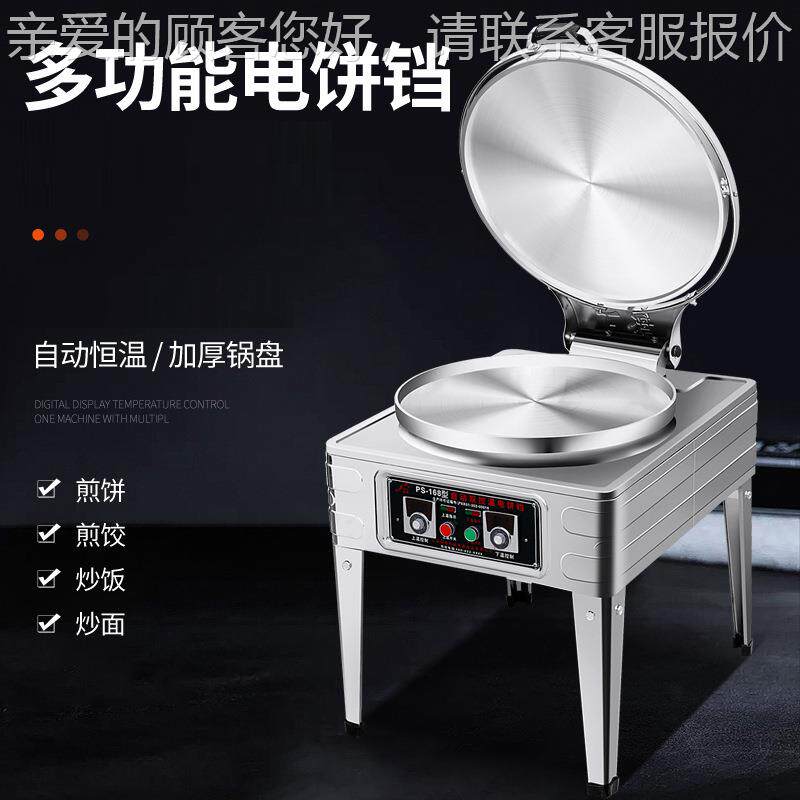 双新酱款电饼铛商用面饼加热烙饼机烤炉香饼煎457烙饼锅千层饼机