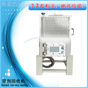 60L涂料工废化回收设备 天那水回收机 丁环己酮溶剂水蒸馏器 酮推