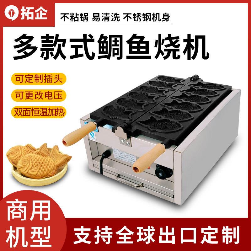 商用鲷鱼烧机冰淇淋甜筒烧机雪糕皮冰激凌皮小吃设备来图定制