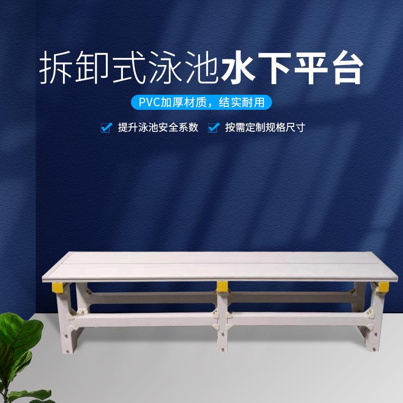 源头厂家 塑料PVC水下平台 泳池可移动水下教学台 游泳训练凳子