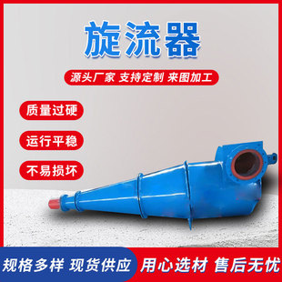 聚氨酯旋流器 ZY-710型水力旋流器细沙回收泥沙分离聚氨酯旋流器