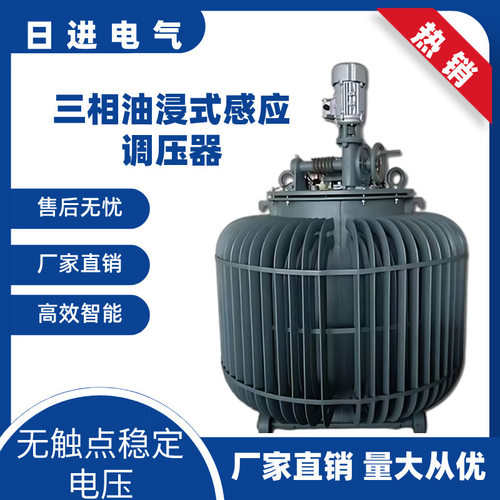 厂家供应600KVA感应高压TSJA-630KVA三相感应调压器-电机测试调压