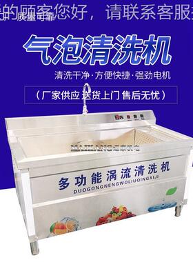 货型地小皮现菜气泡清洗机 全自动蔬菜水果清设备 价格AVO优洗惠
