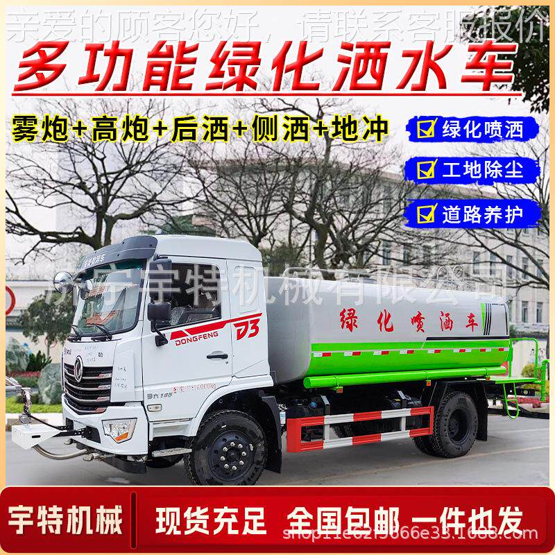 新能源电绿动四轮雾洒水车256多功能喷洒抑工尘炮车园林化地用降